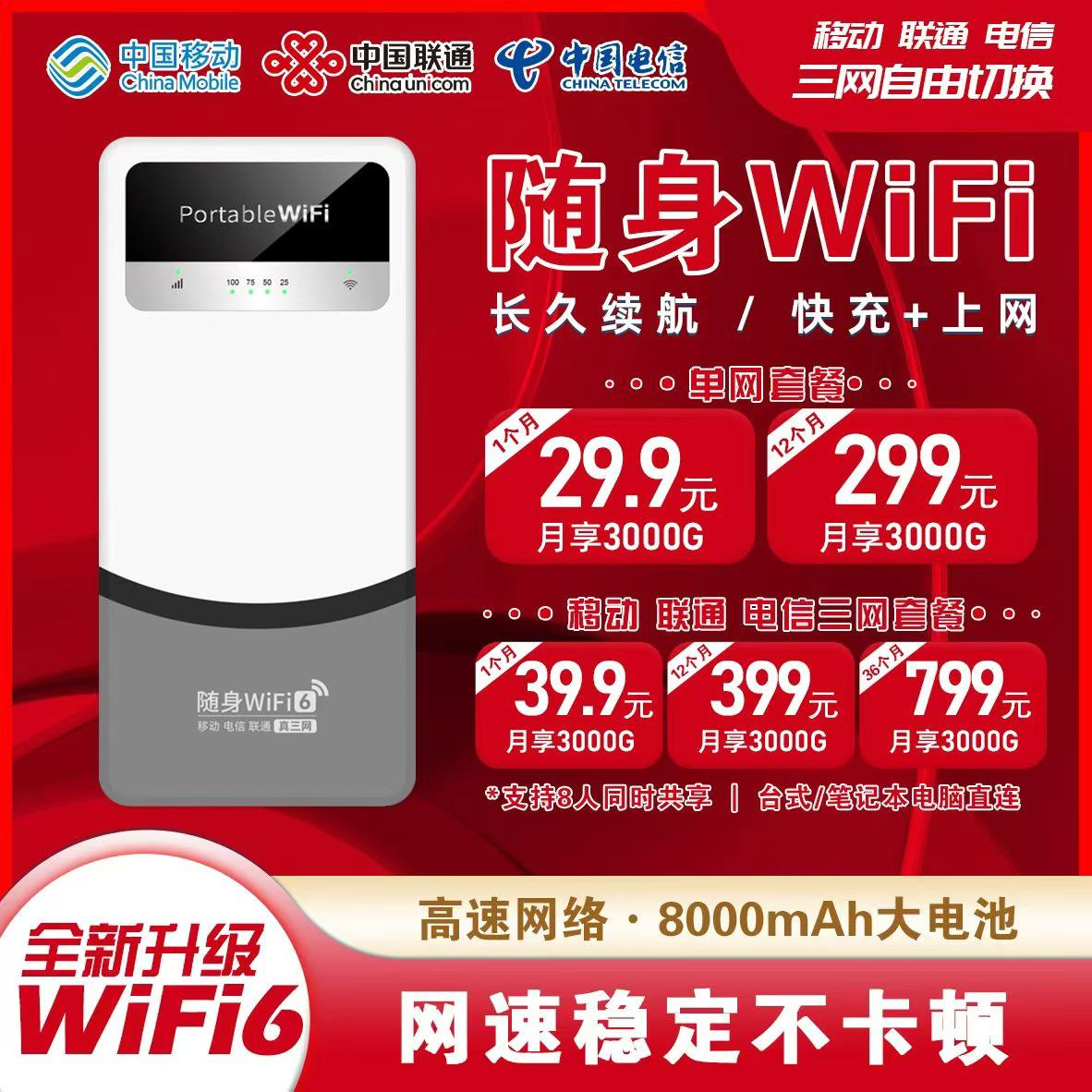 新款上市随身WiFi已上架
